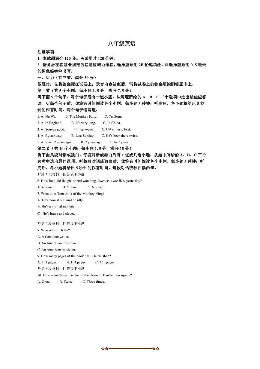 2024～2025学年山东省菏泽市定陶区八年级下期末考试英语试卷(含答案)第1页
