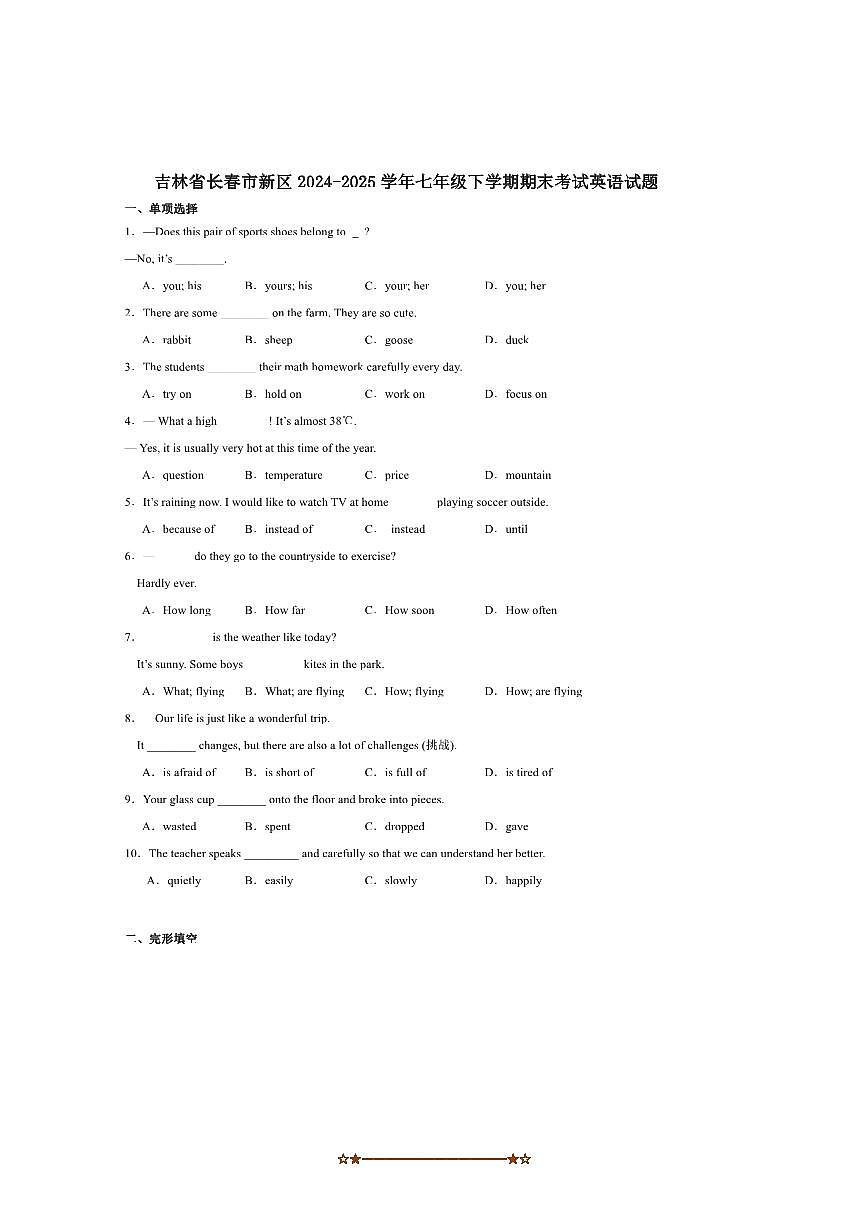 2024～2025学年吉林省长春市净月高新区七年级下期末考试英语试卷(含答案)第1页
