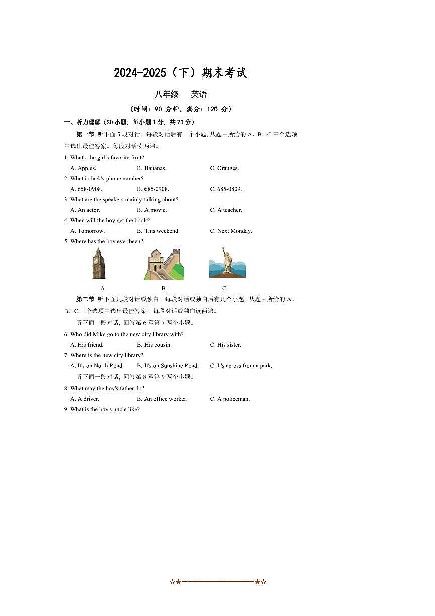 2024～2025学年河南省实验中学八年级下期末考试英语试卷(含答案)第1页