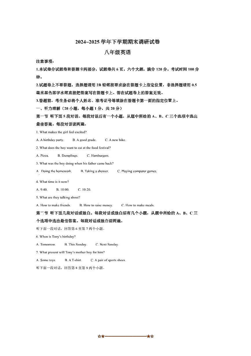 2024～2025学年河南省平顶山舞钢市八年级下期末调研英语试卷(含答案)第1页