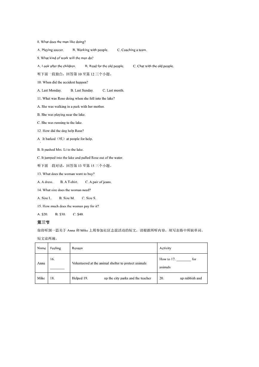 2024～2025学年河南省平顶山舞钢市八年级下期末调研英语试卷(含答案)第2页