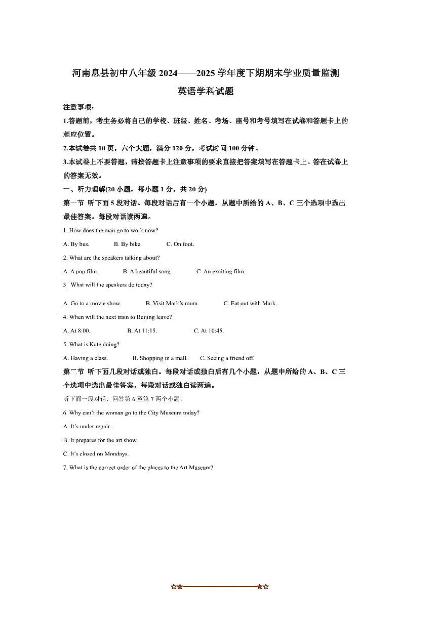 2024～2025学年河南省信阳市息县八年级下期末学业质量监测英语试卷(含答案)第1页