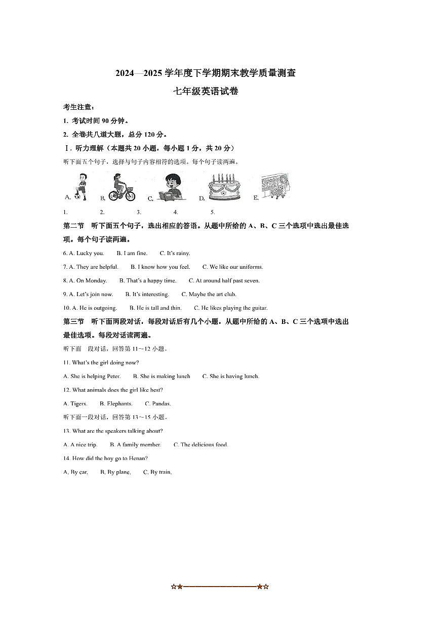 2024～2025学年黑龙江省齐齐哈尔市讷河市八年级下期末英语试卷(含答案)第1页