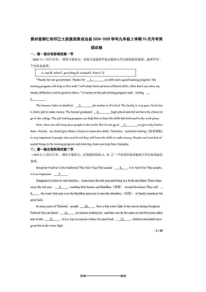 2024～2025学年贵州省铜仁市印江土家族苗族自治县九年级上10月月考英语试卷第1页