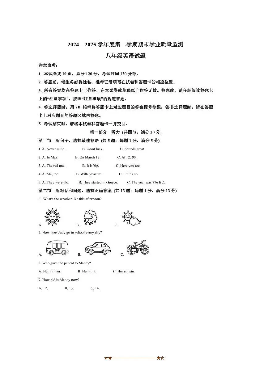 2024～2025学年河北省保定市竞秀区八年级下期末英语试卷(含答案)第1页