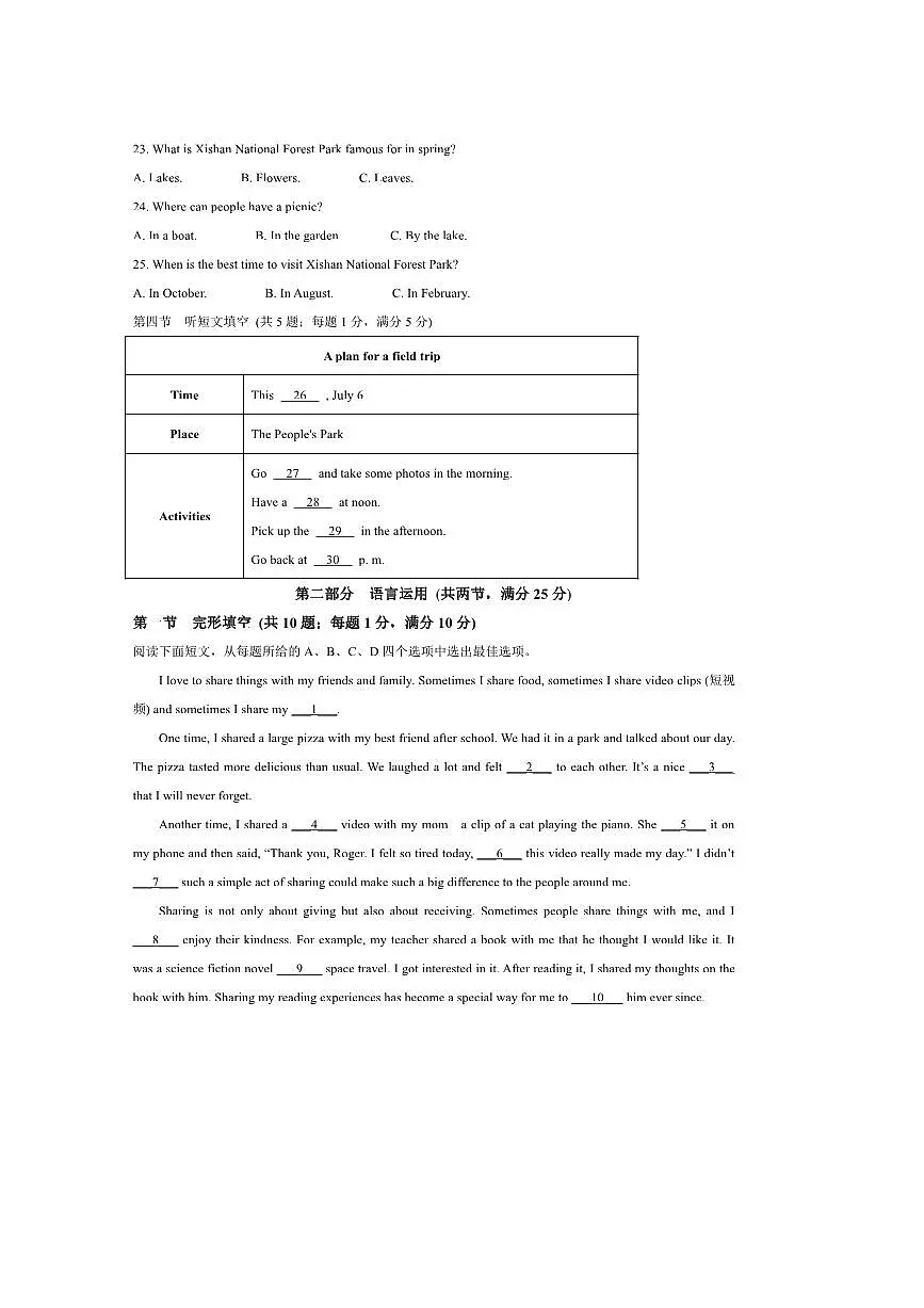 2024～2025学年河北省保定市竞秀区八年级下期末英语试卷(含答案)第3页