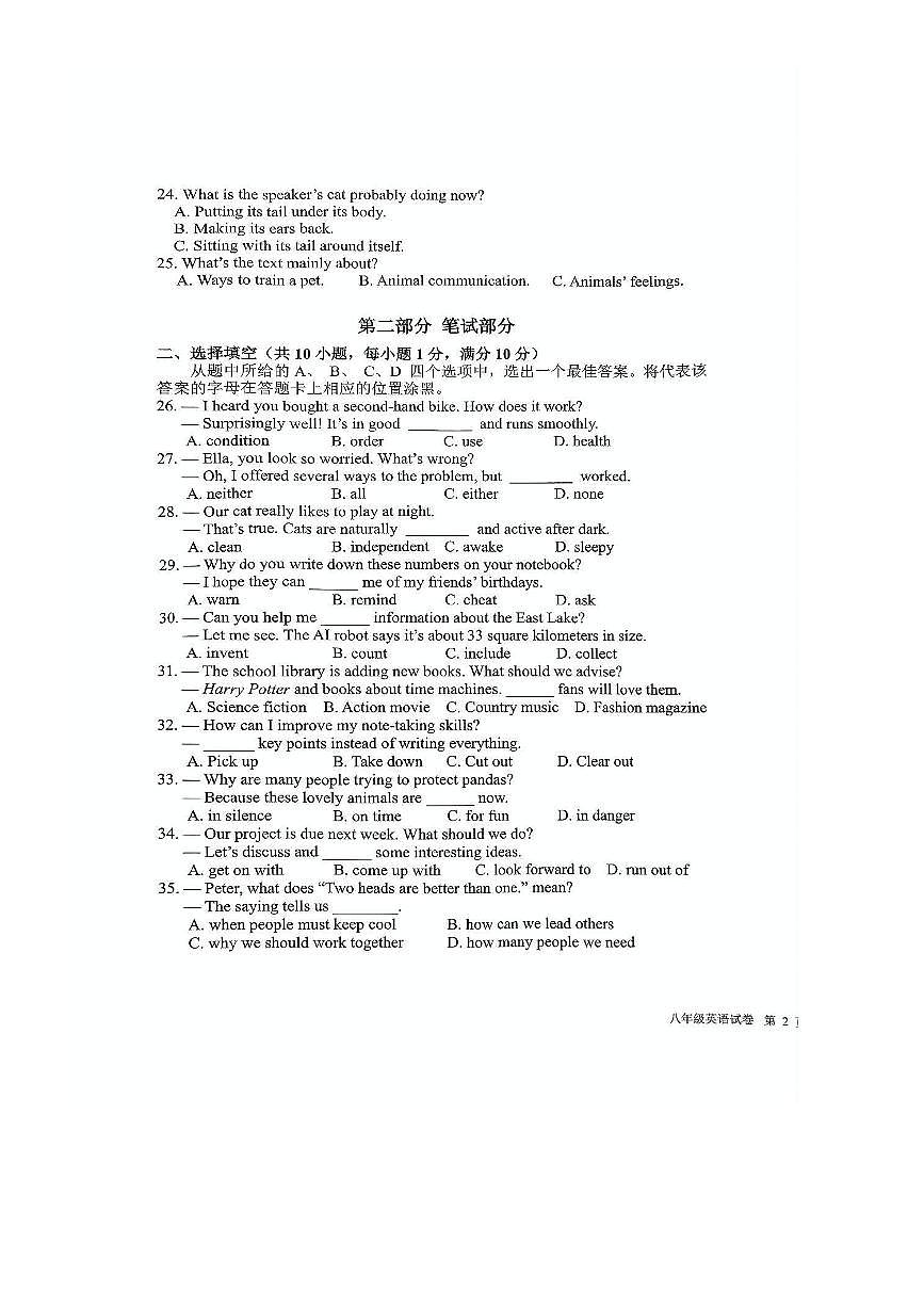 2024～2025学年湖北省武汉市洪山区八年级下期末考试英语试卷(含答案)第3页