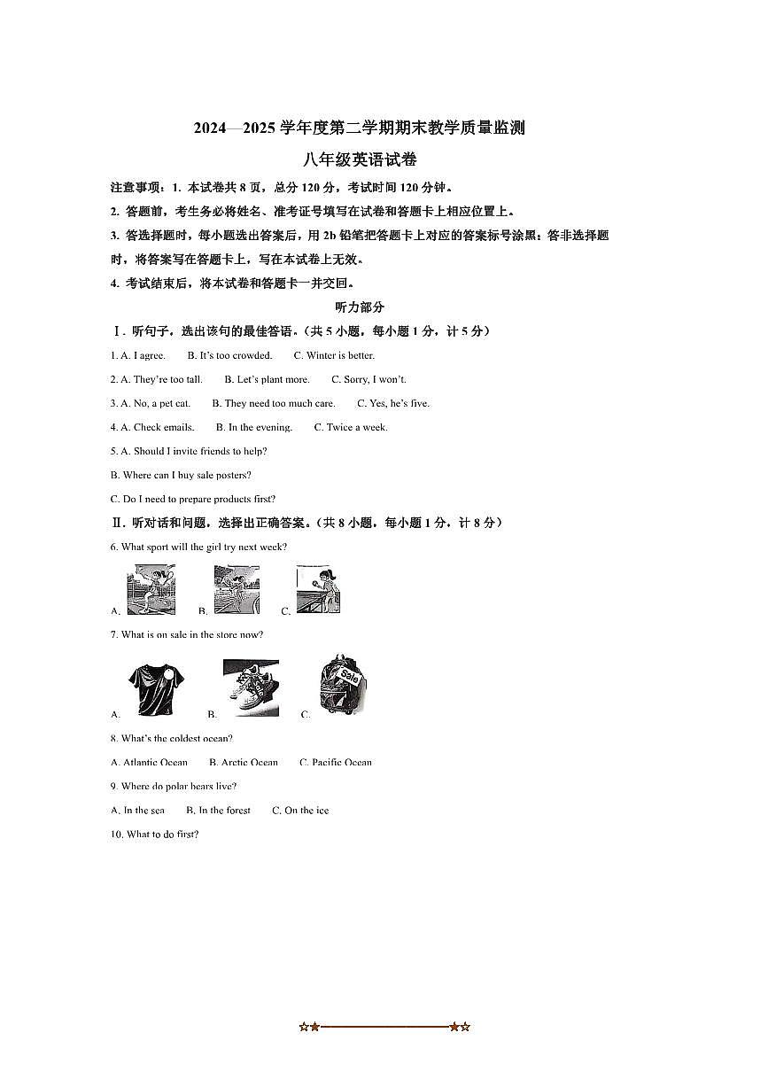 2024～2025学年河北省保定市安国市八年级下期末英语试卷(含答案)第1页