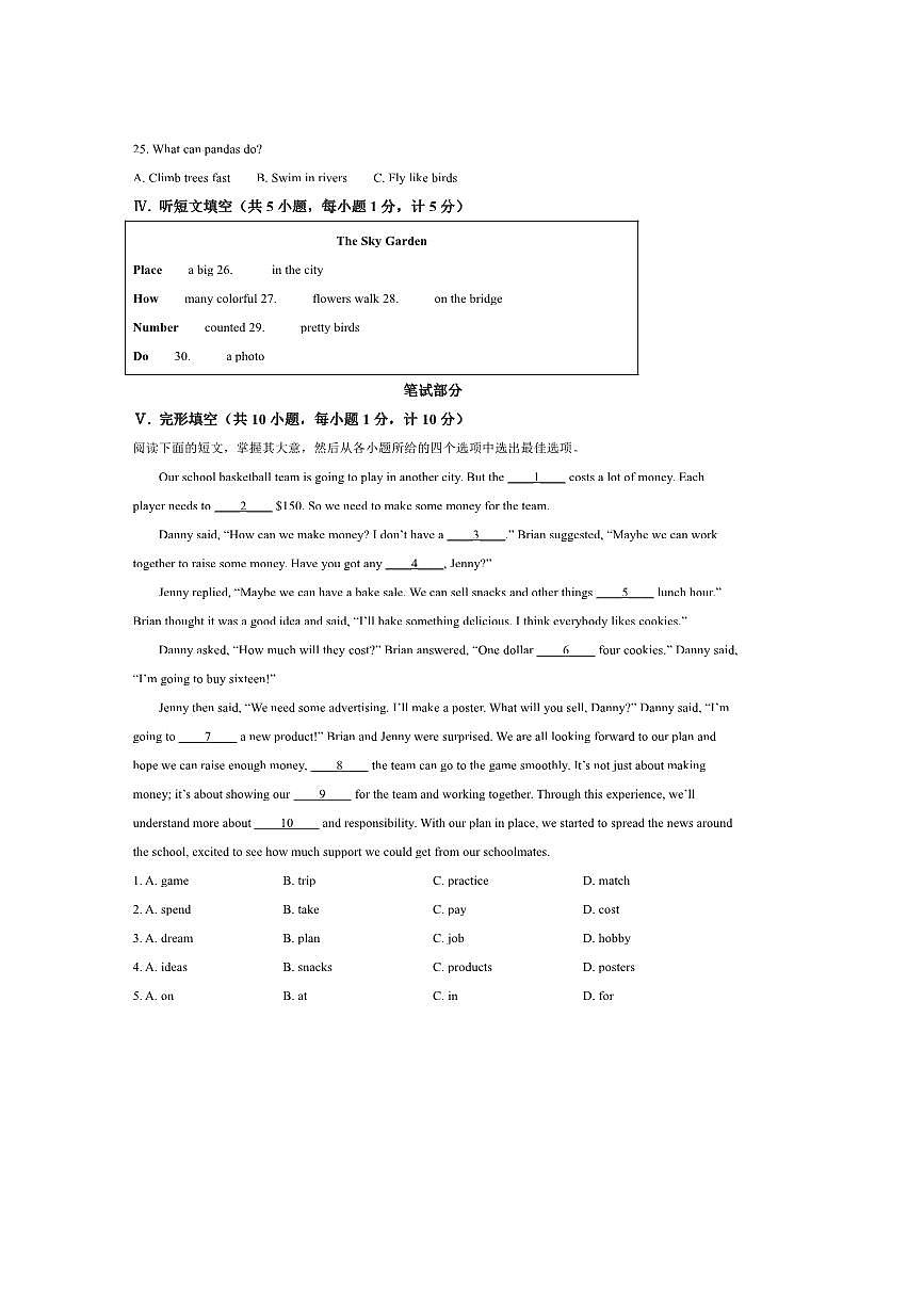 2024～2025学年河北省保定市安国市八年级下期末英语试卷(含答案)第3页