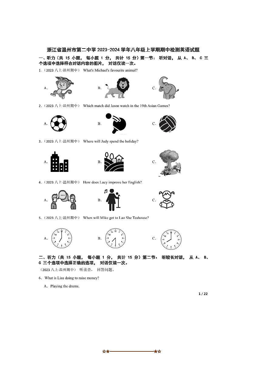 2023～2024学年浙江省温州市第二中学八年级上期中检测英语试卷第1页