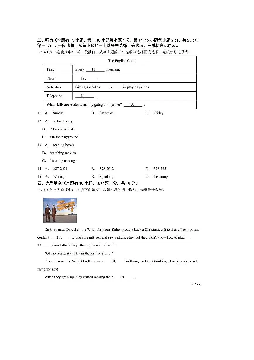 2023～2024学年浙江省温州市苍南县八年级上期中英语试卷第3页