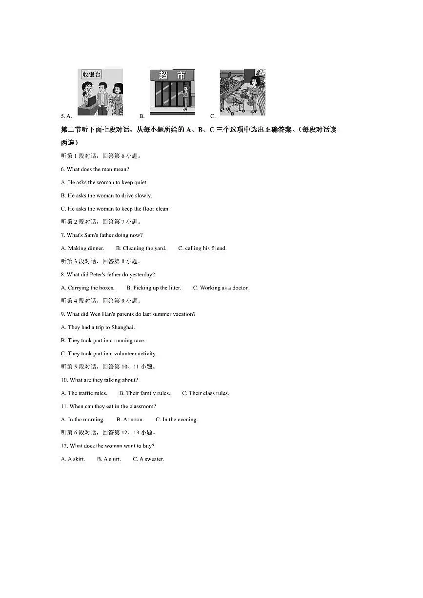 2024～2025学年福建省福州市马尾区七年级下期末考试英语试卷(含答案)第2页