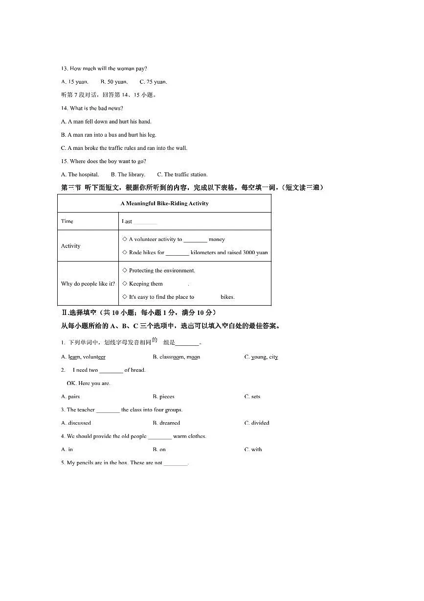 2024～2025学年福建省福州市马尾区七年级下期末考试英语试卷(含答案)第3页
