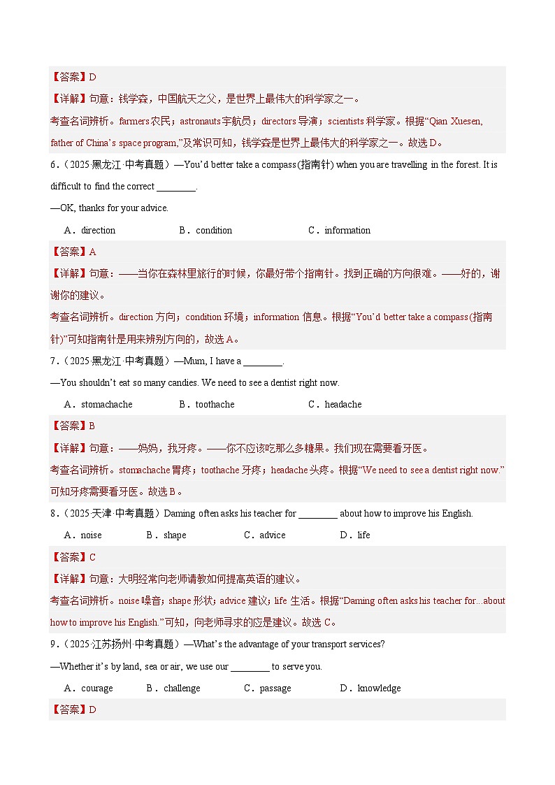 2025年中考英语真题分类汇编：专题01 名词、代词、冠词和介词（全国通用）（第01期）（解析版）第2页