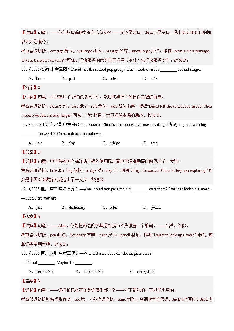 2025年中考英语真题分类汇编：专题01 名词、代词、冠词和介词（全国通用）（第01期）（解析版）第3页