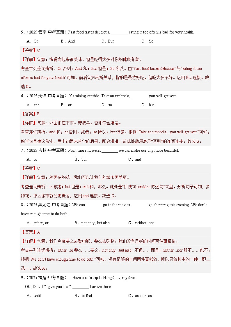 2025年中考英语真题分类汇编：专题02 连词、非谓语动词、句子种类、数词和主谓一致（全国通用）（第01期）（解析版）第2页