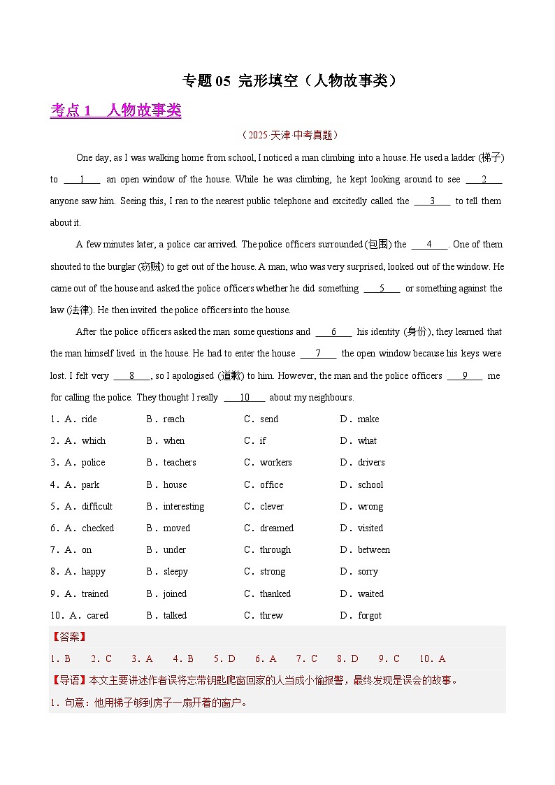 2025年中考英语真题分类汇编：专题05 完形填空 考点1 人物故事类（全国通用）（第01期）（解析版）第1页