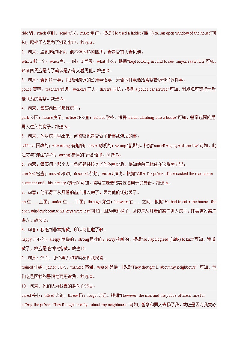 2025年中考英语真题分类汇编：专题05 完形填空 考点1 人物故事类（全国通用）（第01期）（解析版）第2页