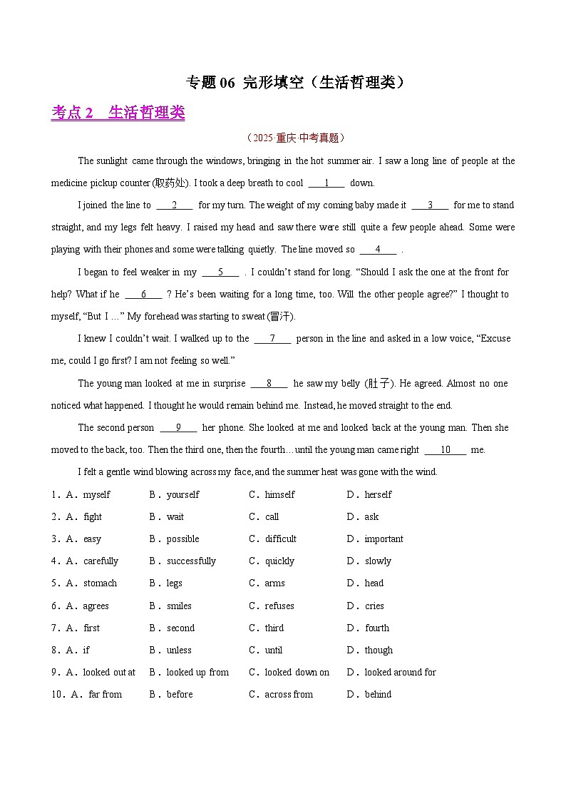 2025年中考英语真题分类汇编：专题06 完形填空 考点2 生活哲理类（全国通用）（第01期）（解析版）第1页