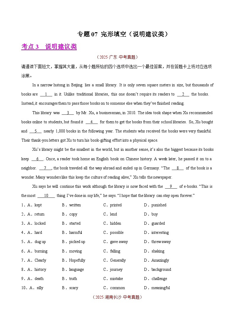 2025年中考英语真题分类汇编：专题07 完形填空 考点3 说明建议类（全国通用）（第01期）（原卷版）第1页