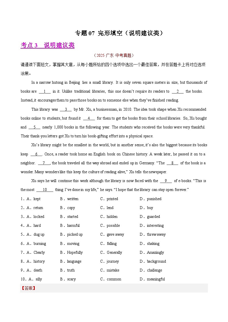 2025年中考英语真题分类汇编：专题07 完形填空 考点3 说明建议类（全国通用）（第01期）（解析版）第1页