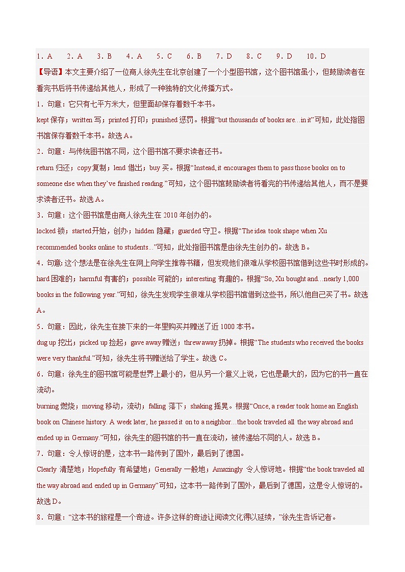 2025年中考英语真题分类汇编：专题07 完形填空 考点3 说明建议类（全国通用）（第01期）（解析版）第2页