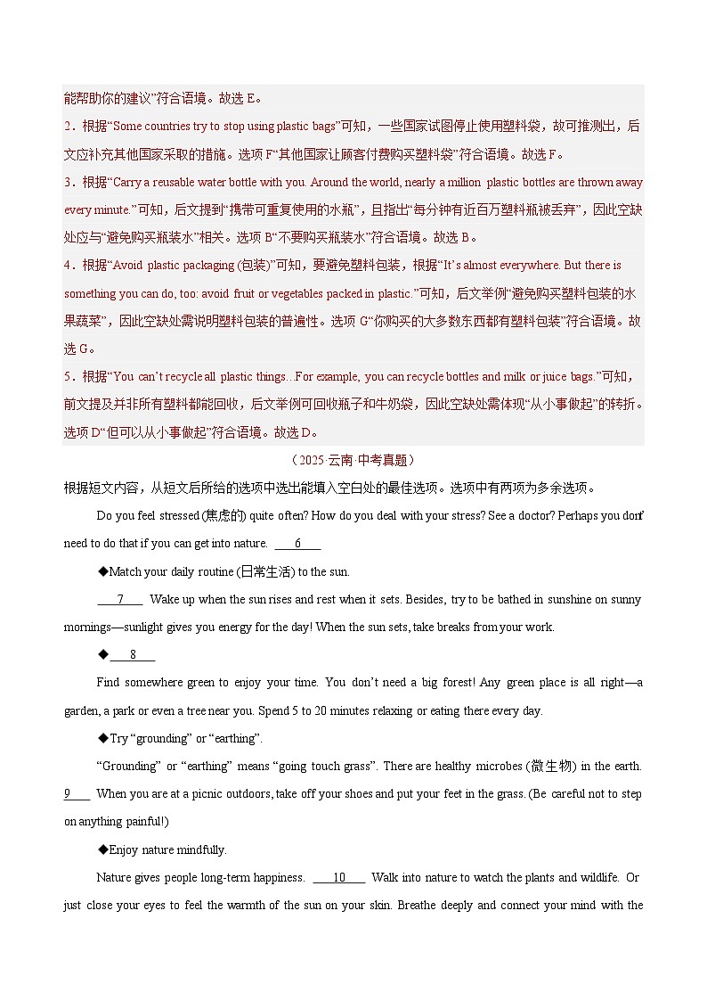 2025年中考英语真题分类汇编：专题11 阅读理解 考点4 阅读还原（全国通用）（第01期）（解析版）第2页