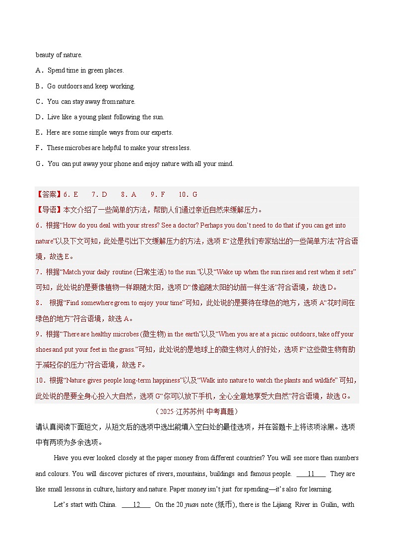 2025年中考英语真题分类汇编：专题11 阅读理解 考点4 阅读还原（全国通用）（第01期）（解析版）第3页