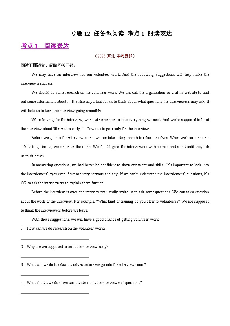 2025年中考英语真题分类汇编：专题12 任务型阅读 考点1 阅读表达（全国通用）（第01期）（原卷版）第1页