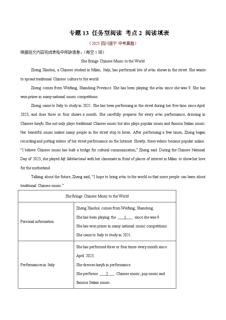 2025年中考英语真题分类汇编：专题13 任务型阅读 考点2  阅读填表（全国通用）（第01期）（解析版）第1页