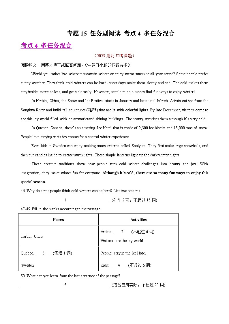 2025年中考英语真题分类汇编：专题15 任务型阅读 考点4 多任务混合（全国通用）（第01期）（原卷版）第1页