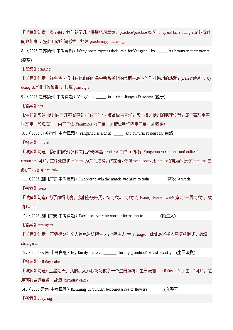 2025年中考英语真题分类汇编：专题16 单词拼写（汉语提示+首字母提示+适当形式）（全国通用）（第01期）（解析版）第2页