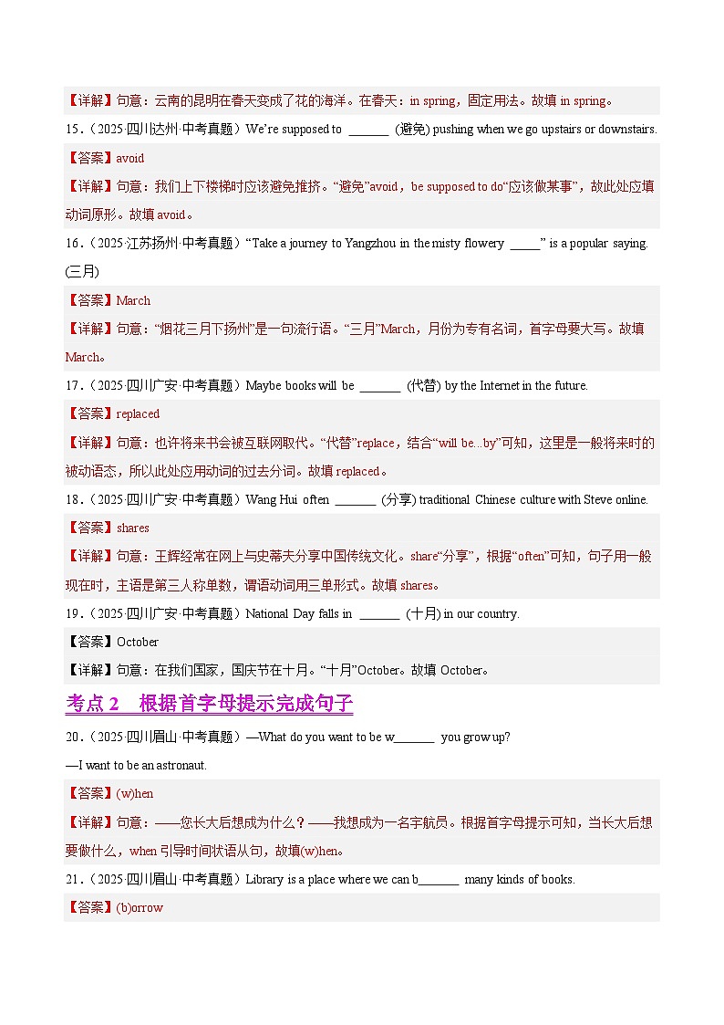 2025年中考英语真题分类汇编：专题16 单词拼写（汉语提示+首字母提示+适当形式）（全国通用）（第01期）（解析版）第3页