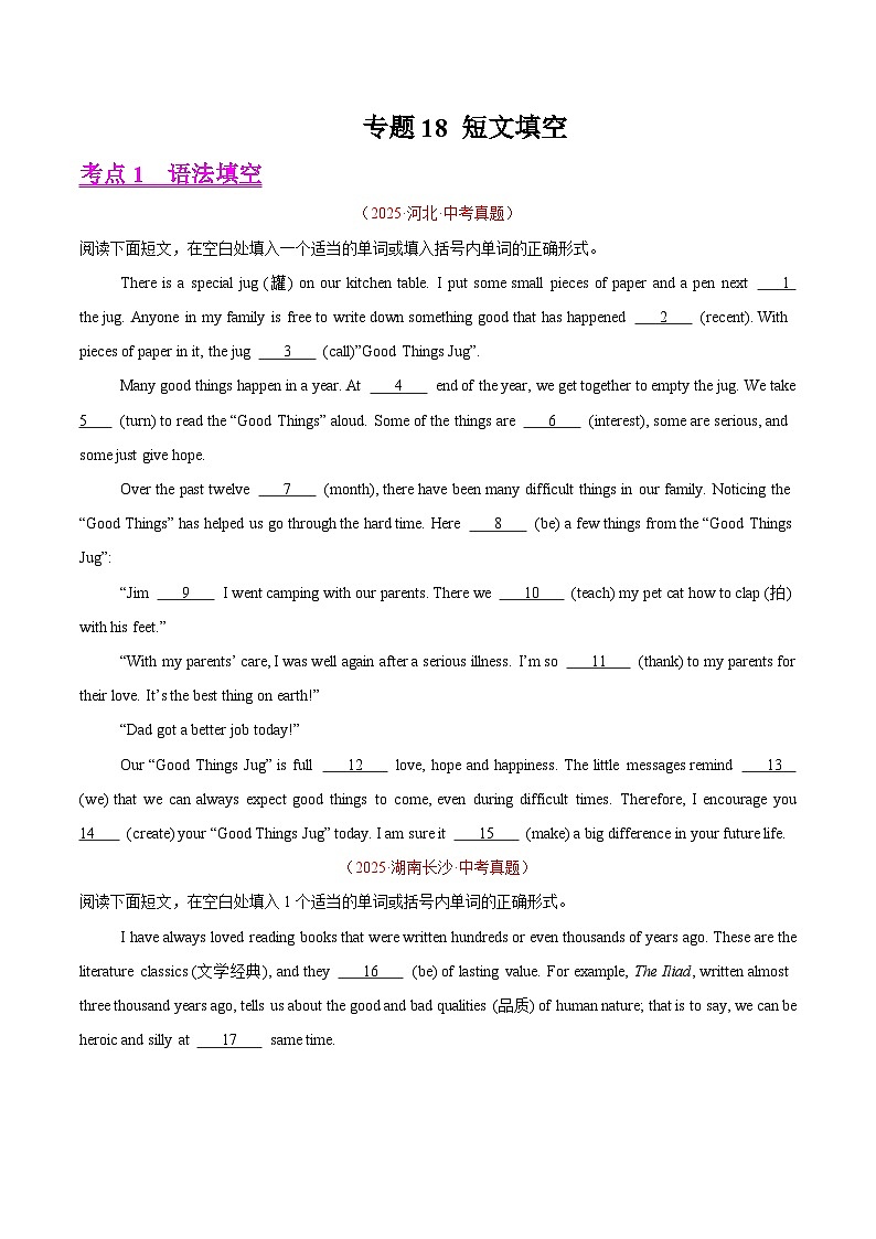 2025年中考英语真题分类汇编：专题18 短文填空（全国通用）（第01期）（原卷版）第1页