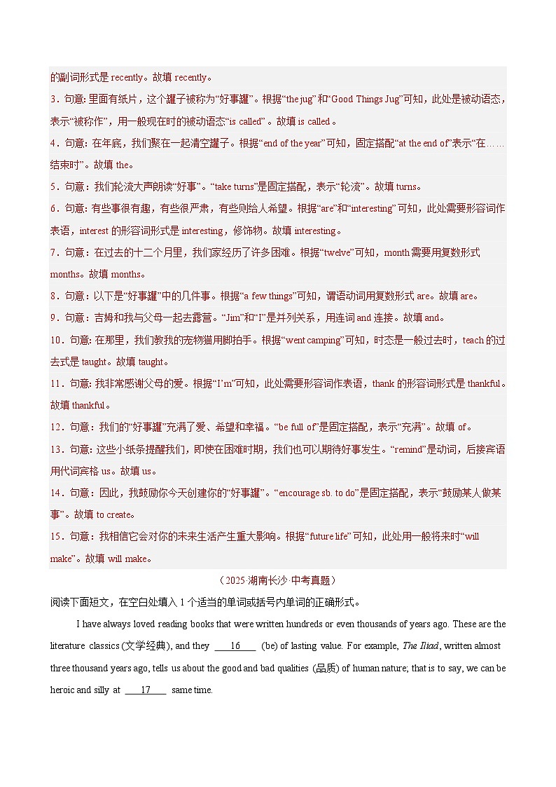 2025年中考英语真题分类汇编：专题18 短文填空（全国通用）（第01期）（解析版）第2页