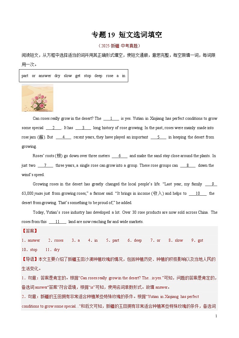 2025年中考英语真题分类汇编：专题19 短文选词填空（全国通用）（第01期）（解析版）第1页