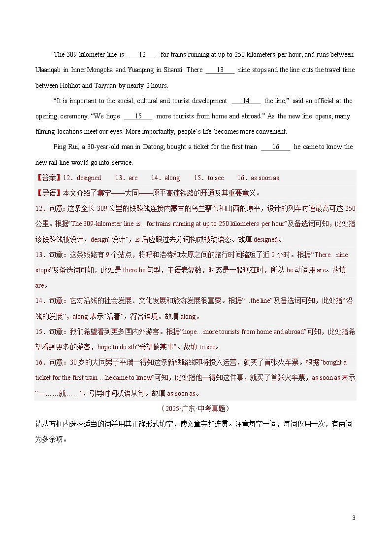 2025年中考英语真题分类汇编：专题19 短文选词填空（全国通用）（第01期）（解析版）第3页