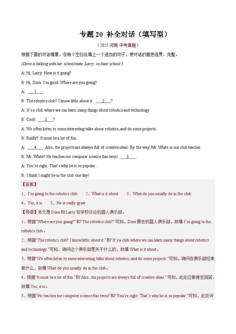 2025年中考英语真题分类汇编：专题20 补全对话（填写型）（全国通用）（第01期）（解析版）第1页