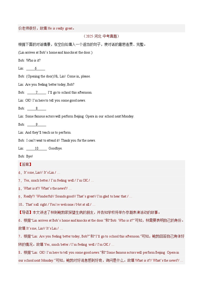 2025年中考英语真题分类汇编：专题20 补全对话（填写型）（全国通用）（第01期）（解析版）第2页