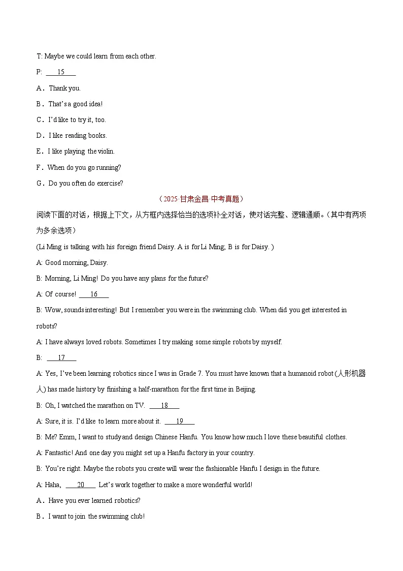 2025年中考英语真题分类汇编：专题21 补全对话（选择型）（全国通用）（第01期）（原卷版）第3页