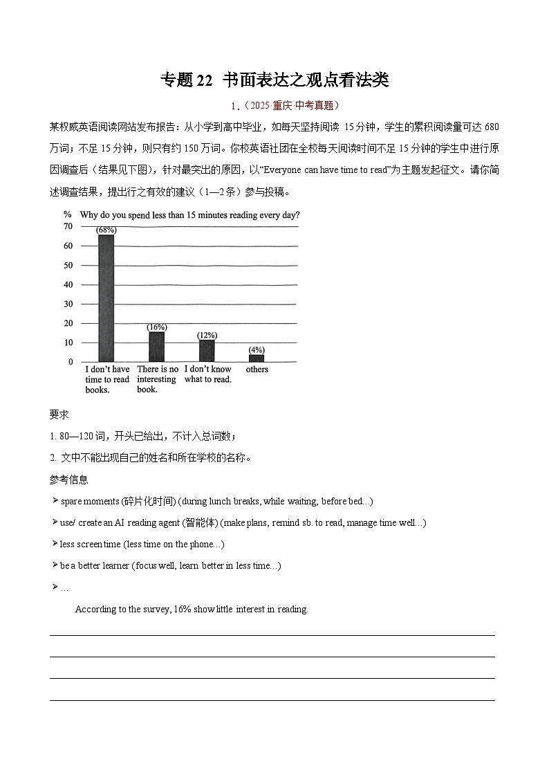 2025年中考英语真题分类汇编：专题22 书面表达之观点看法类（全国通用）（第01期）（解析版）第1页