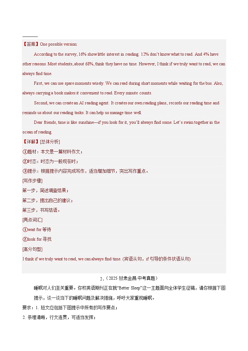 2025年中考英语真题分类汇编：专题22 书面表达之观点看法类（全国通用）（第01期）（解析版）第2页