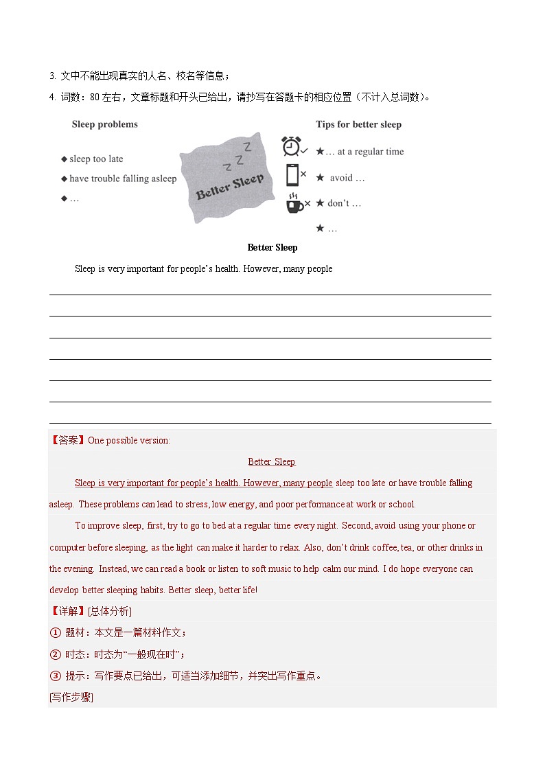 2025年中考英语真题分类汇编：专题22 书面表达之观点看法类（全国通用）（第01期）（解析版）第3页