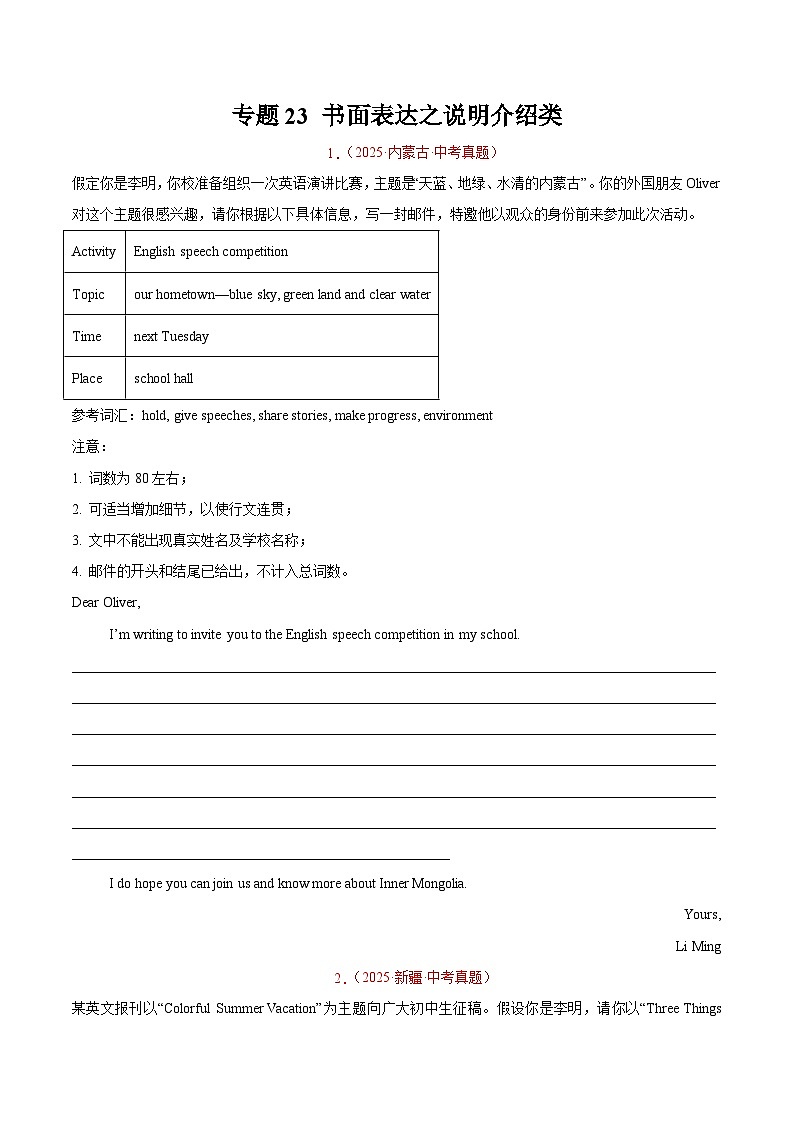 2025年中考英语真题分类汇编：专题23 书面表达之说明介绍类（全国通用）（第01期）（原卷版）第1页