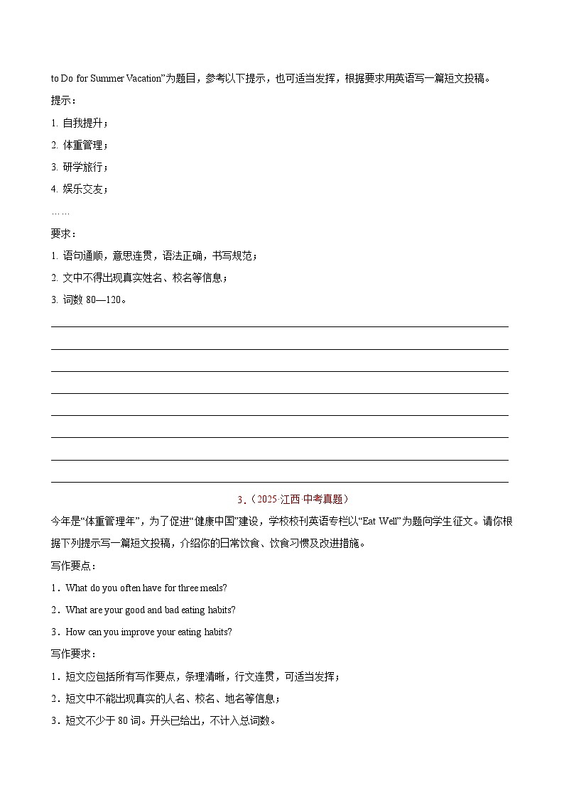 2025年中考英语真题分类汇编：专题23 书面表达之说明介绍类（全国通用）（第01期）（原卷版）第2页