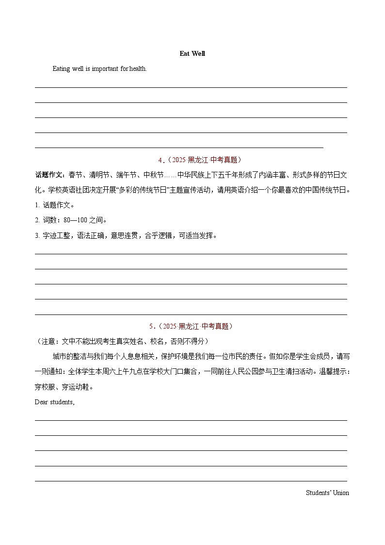 2025年中考英语真题分类汇编：专题23 书面表达之说明介绍类（全国通用）（第01期）（原卷版）第3页