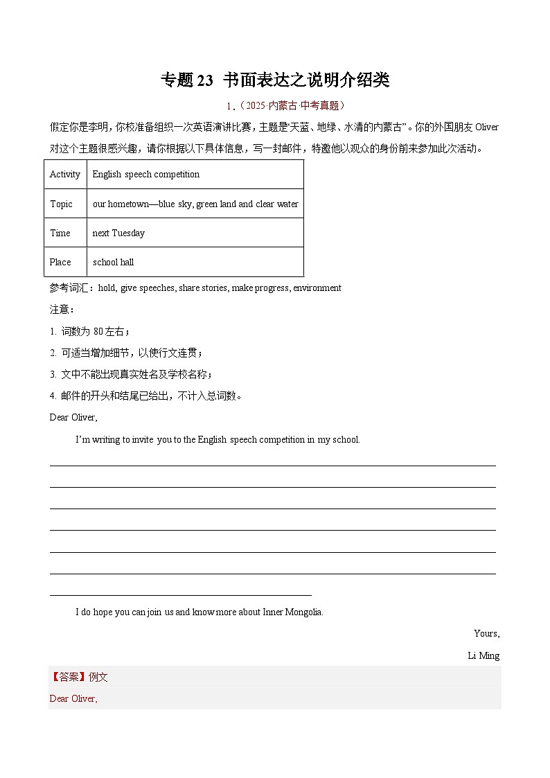 2025年中考英语真题分类汇编：专题23 书面表达之说明介绍类（全国通用）（第01期）（解析版）第1页