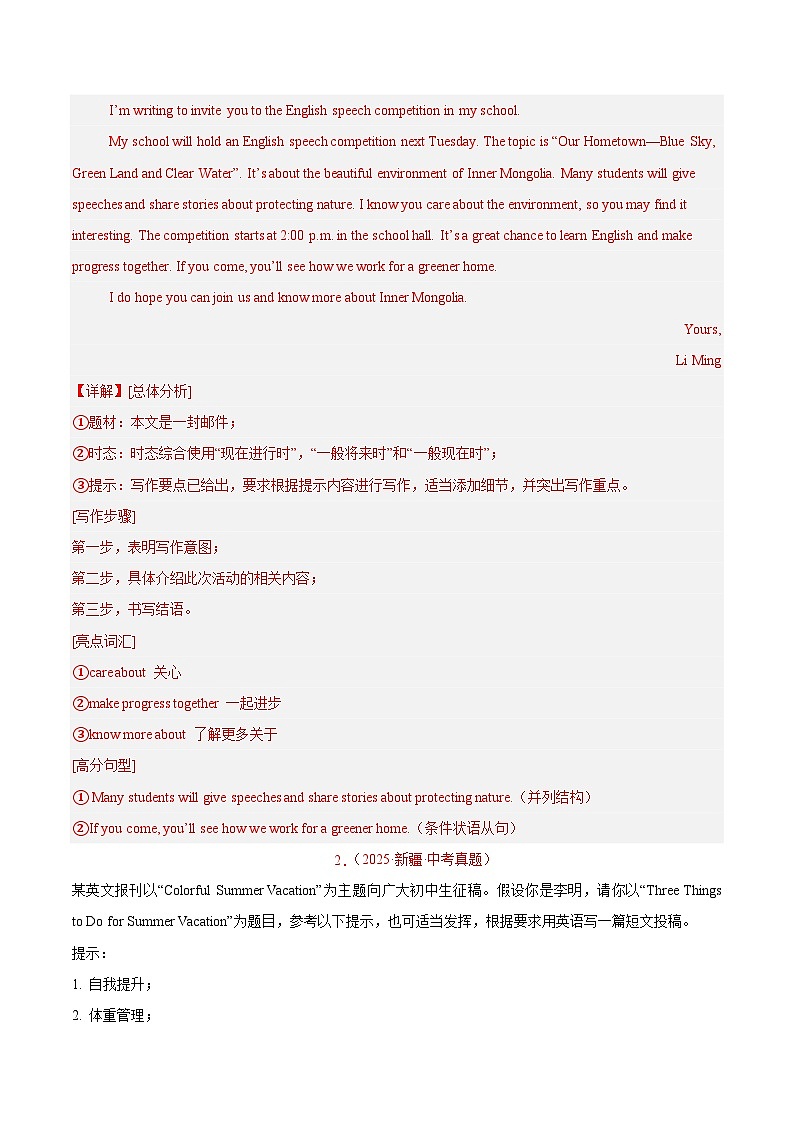 2025年中考英语真题分类汇编：专题23 书面表达之说明介绍类（全国通用）（第01期）（解析版）第2页