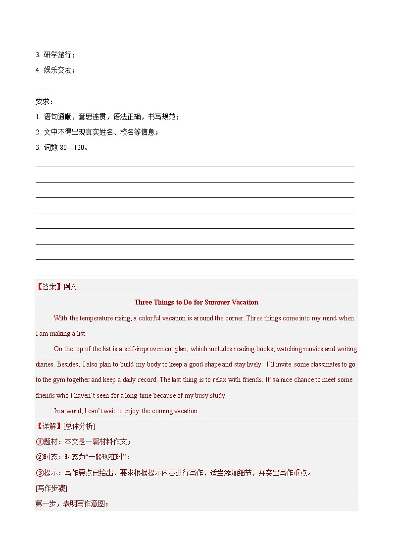 2025年中考英语真题分类汇编：专题23 书面表达之说明介绍类（全国通用）（第01期）（解析版）第3页