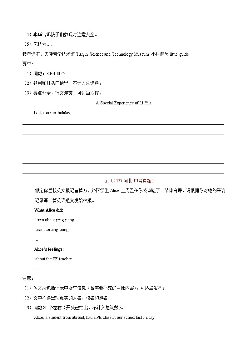 2025年中考英语真题分类汇编：专题24 书面表达之叙事描写类（全国通用）（第01期）（原卷版）第2页